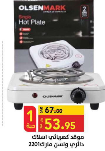 OLSENMARK Electric Cooker  in Supermarket Stor in KSA, Saudi Arabia, Saudi - Riyadh