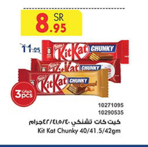 KITKAT   in بن داود in مملكة العربية السعودية, السعودية, سعودية - خميس مشيط