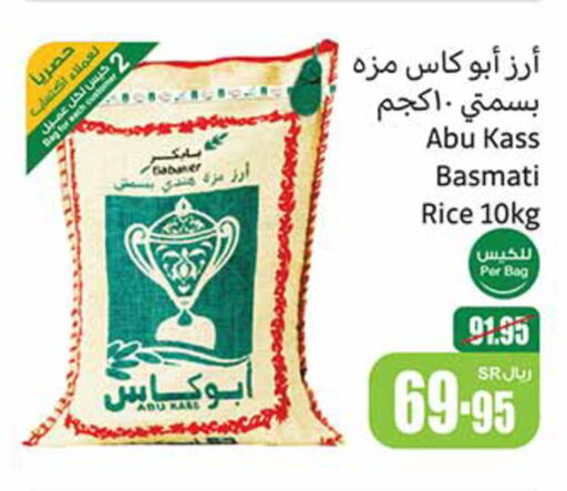  Sella / Mazza Rice  in Othaim Markets in KSA, Saudi Arabia, Saudi - Al-Kharj