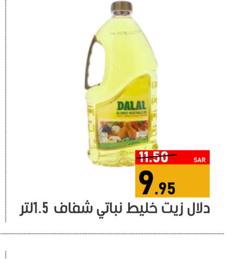 DALAL Vegetable Oil  in أسواق جرين أبل in مملكة العربية السعودية, السعودية, سعودية - الأحساء‎