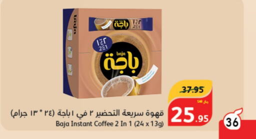 BAJA Coffee  in هايبر بنده in مملكة العربية السعودية, السعودية, سعودية - القطيف‎