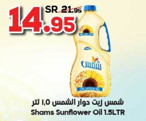 SHAMS Sunflower Oil  in Dukan in KSA, Saudi Arabia, Saudi - Mecca