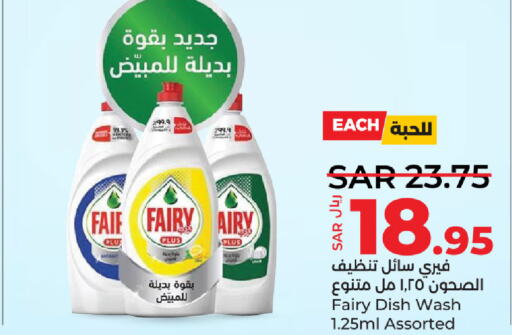 FAIRY   in LULU Hypermarket in KSA, Saudi Arabia, Saudi - Jubail