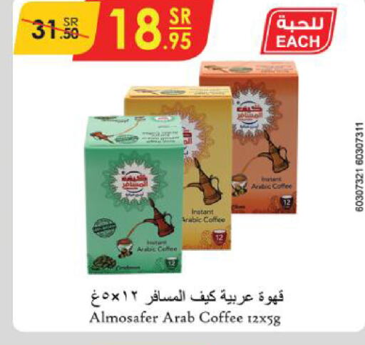  Coffee  in الدانوب in مملكة العربية السعودية, السعودية, سعودية - بريدة