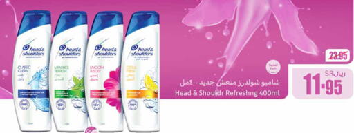 HEAD & SHOULDERS Shampoo / Conditioner  in Othaim Markets in KSA, Saudi Arabia, Saudi - Az Zulfi