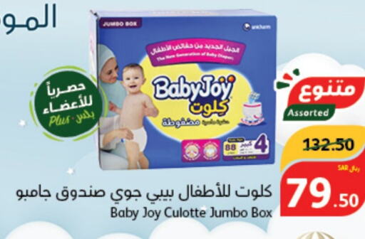 BABY JOY   in هايبر بنده in مملكة العربية السعودية, السعودية, سعودية - الباحة