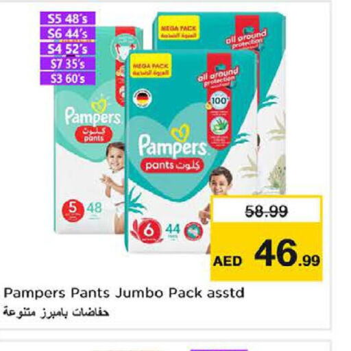 Pampers   in نستو هايبرماركت in الإمارات العربية المتحدة , الامارات - دبي