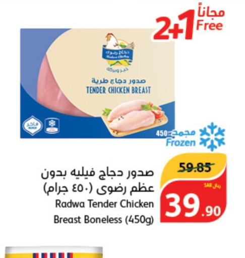  Chicken Breast  in Hyper Panda in KSA, Saudi Arabia, Saudi - Jazan