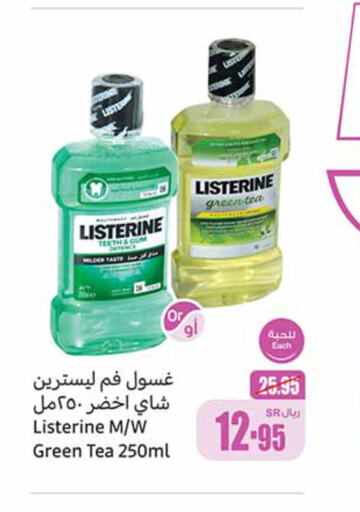 LISTERINE   in أسواق عبد الله العثيم in مملكة العربية السعودية, السعودية, سعودية - سيهات