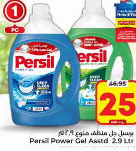 PERSIL منظف  in هايبر الوفاء in مملكة العربية السعودية, السعودية, سعودية - الرياض