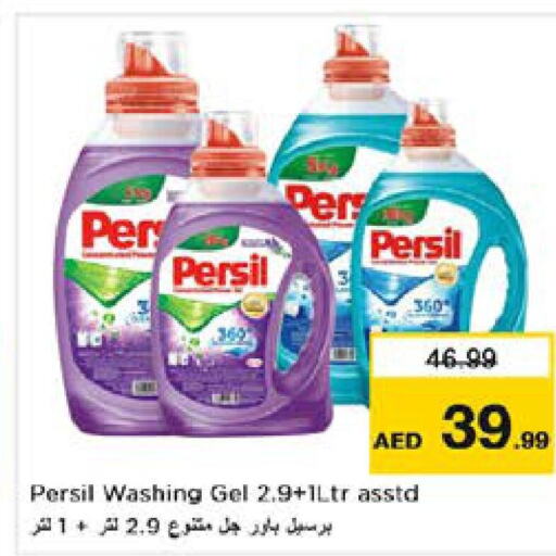 PERSIL منظف  in نستو هايبرماركت in الإمارات العربية المتحدة , الامارات - ٱلْعَيْن‎