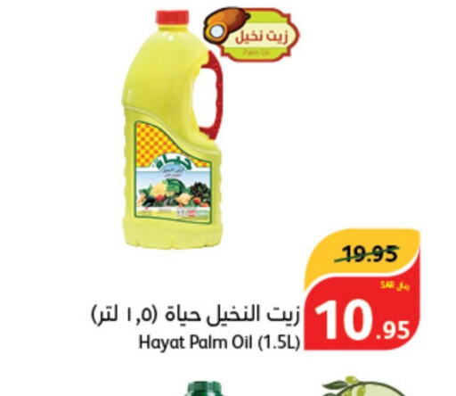 HAYAT Palm Oil  in Hyper Panda in KSA, Saudi Arabia, Saudi - Jeddah