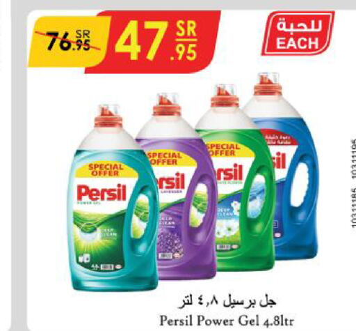 PERSIL منظف  in الدانوب in مملكة العربية السعودية, السعودية, سعودية - الطائف