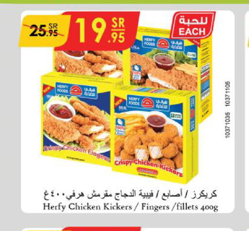  Chicken Fingers  in Danube in KSA, Saudi Arabia, Saudi - Jazan