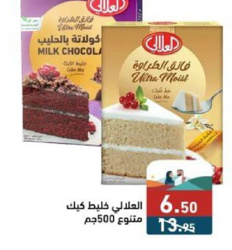 AL ALALI Cake Mix  in Aswaq Ramez in KSA, Saudi Arabia, Saudi - Tabuk