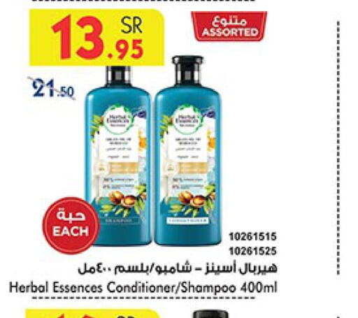 HERBAL ESSENCES شامبو / بلسم  in بن داود in مملكة العربية السعودية, السعودية, سعودية - المدينة المنورة