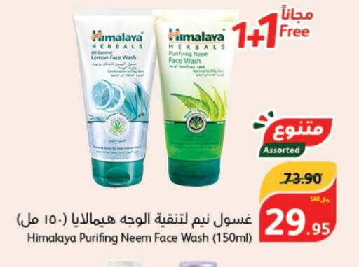 HIMALAYA Face Wash  in Hyper Panda in KSA, Saudi Arabia, Saudi - Al Hasa