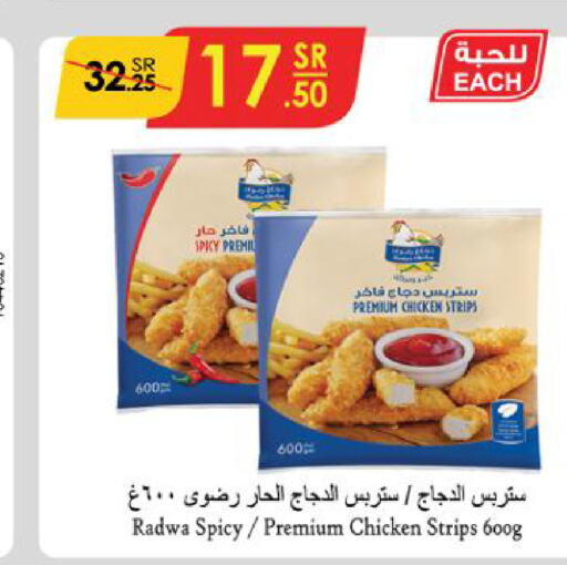  Chicken Strips  in Danube in KSA, Saudi Arabia, Saudi - Jeddah