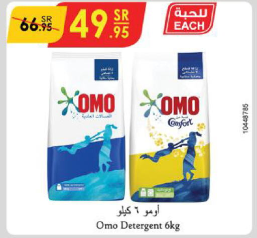 OMO Detergent  in Danube in KSA, Saudi Arabia, Saudi - Al Khobar