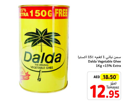 DALDA سمن نباتي  in تعاونية الاتحاد in الإمارات العربية المتحدة , الامارات - الشارقة / عجمان