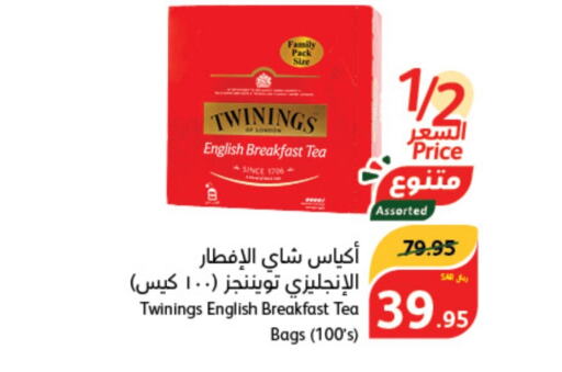 TWININGS أكياس شاي  in هايبر بنده in مملكة العربية السعودية, السعودية, سعودية - ينبع