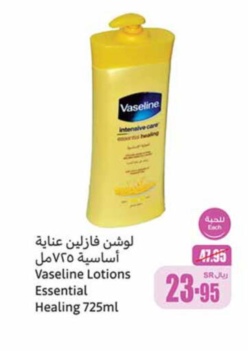 VASELINE Body Lotion & Cream  in Othaim Markets in KSA, Saudi Arabia, Saudi - Al-Kharj