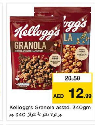 KELLOGGS حبوب الإفطار  in نستو هايبرماركت in الإمارات العربية المتحدة , الامارات - الشارقة / عجمان