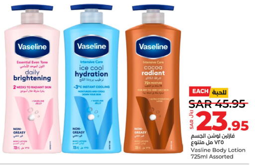 VASELINE لوشن & كريم الجسم  in لولو هايبرماركت in مملكة العربية السعودية, السعودية, سعودية - تبوك