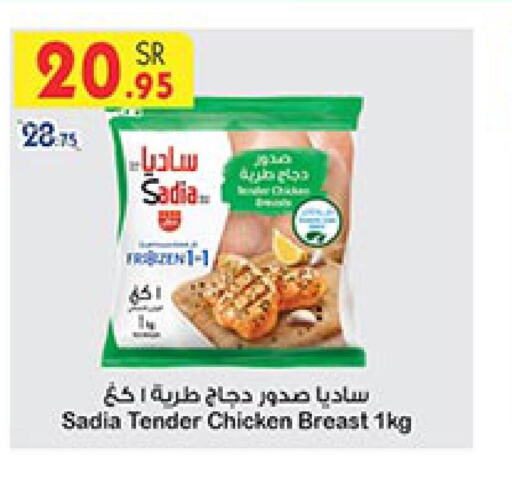 SADIA صدور دجاج  in بن داود in مملكة العربية السعودية, السعودية, سعودية - الطائف