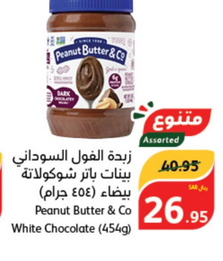 peanut butter & co زبدة الفول السوداني  in هايبر بنده in مملكة العربية السعودية, السعودية, سعودية - حفر الباطن