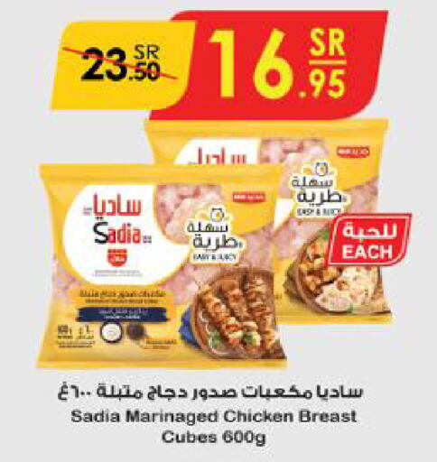 SADIA مكعبات الدجاج  in الدانوب in مملكة العربية السعودية, السعودية, سعودية - الطائف