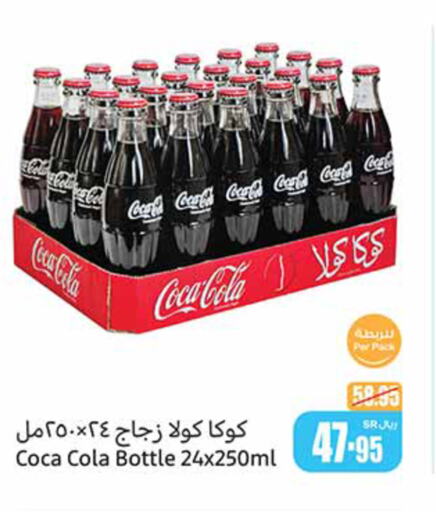 COCA COLA   in أسواق عبد الله العثيم in مملكة العربية السعودية, السعودية, سعودية - حائل‎