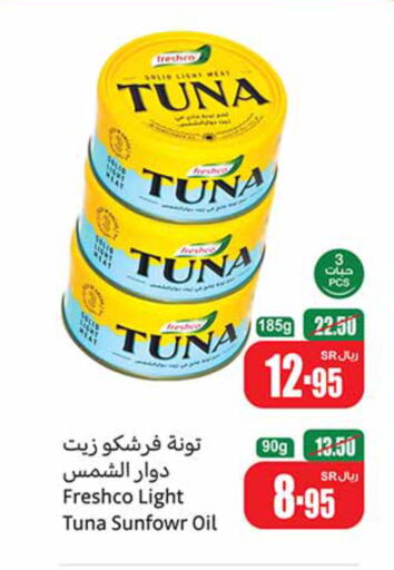 FRESHCO Tuna - Canned  in أسواق عبد الله العثيم in مملكة العربية السعودية, السعودية, سعودية - حائل‎