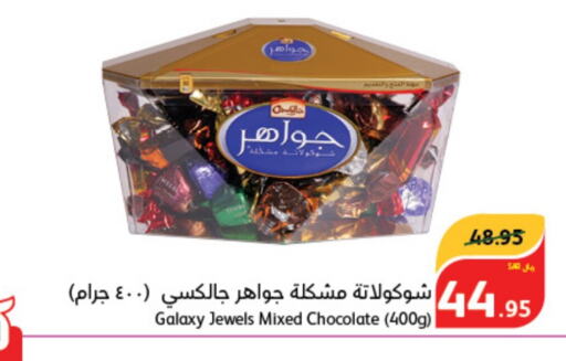 GALAXY JEWELS   in هايبر بنده in مملكة العربية السعودية, السعودية, سعودية - الطائف