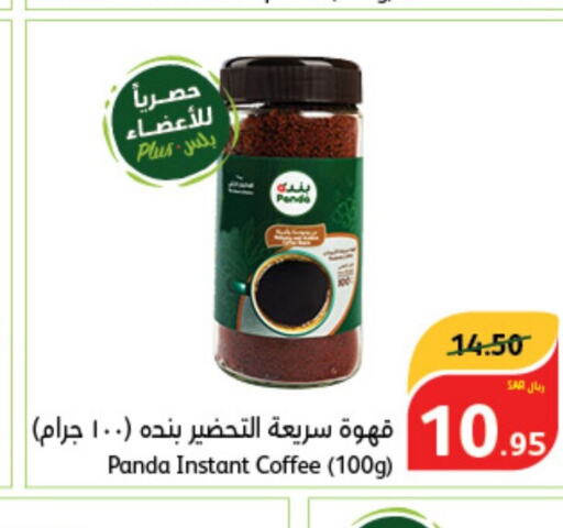 PANDA Coffee  in هايبر بنده in مملكة العربية السعودية, السعودية, سعودية - نجران