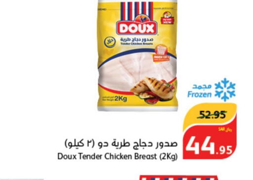 DOUX صدور دجاج  in هايبر بنده in مملكة العربية السعودية, السعودية, سعودية - حائل‎