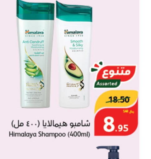 HIMALAYA شامبو / بلسم  in هايبر بنده in مملكة العربية السعودية, السعودية, سعودية - القنفذة