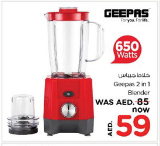 GEEPAS خلاط/مطحنة  in نستو هايبرماركت in الإمارات العربية المتحدة , الامارات - دبي