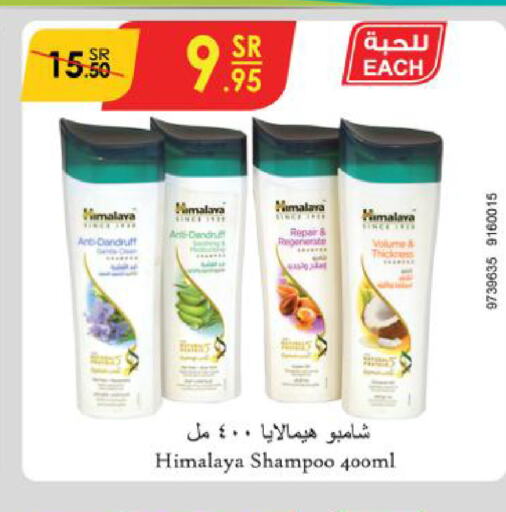 HIMALAYA شامبو / بلسم  in الدانوب in مملكة العربية السعودية, السعودية, سعودية - تبوك