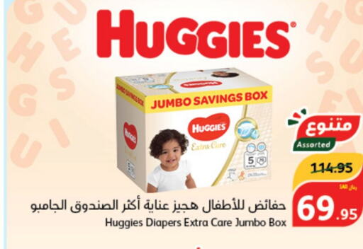 HUGGIES   in هايبر بنده in مملكة العربية السعودية, السعودية, سعودية - وادي الدواسر