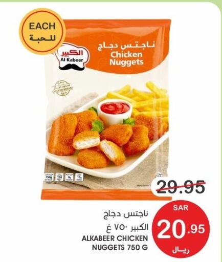 AL KABEER Chicken Nuggets  in Mazaya in KSA, Saudi Arabia, Saudi - Qatif