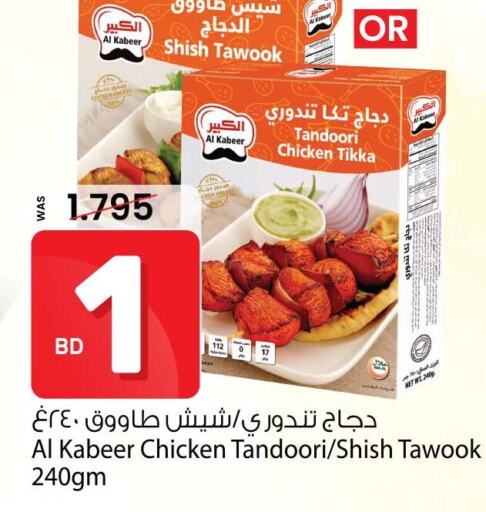 AL KABEER Shish Tawouk  in Ansar Gallery in Bahrain