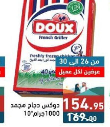 DOUX Frozen Whole Chicken  in Aswaq Ramez in KSA, Saudi Arabia, Saudi - Hafar Al Batin