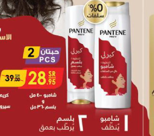 PANTENE Shampoo / Conditioner  in Danube in KSA, Saudi Arabia, Saudi - Jubail