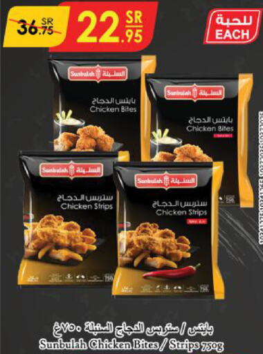  Chicken Strips  in Danube in KSA, Saudi Arabia, Saudi - Mecca