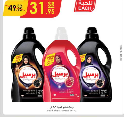 PERSIL شامبو العباية  in الدانوب in مملكة العربية السعودية, السعودية, سعودية - جازان