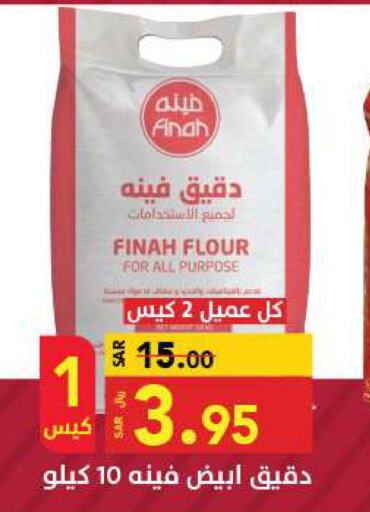  All Purpose Flour  in Supermarket Stor in KSA, Saudi Arabia, Saudi - Riyadh