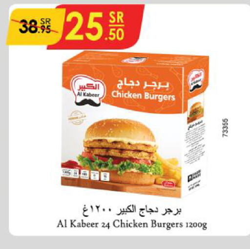 AL KABEER Chicken Burger  in Danube in KSA, Saudi Arabia, Saudi - Al Hasa