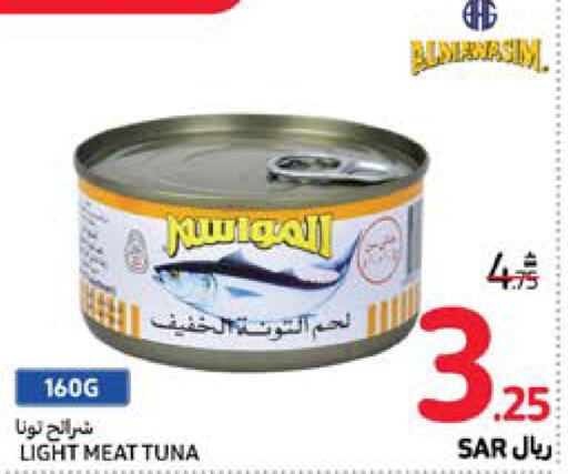  Tuna - Canned  in كارفور in مملكة العربية السعودية, السعودية, سعودية - سكاكا