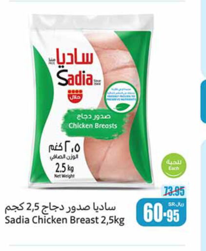 SADIA Chicken Breast  in Othaim Markets in KSA, Saudi Arabia, Saudi - Jazan